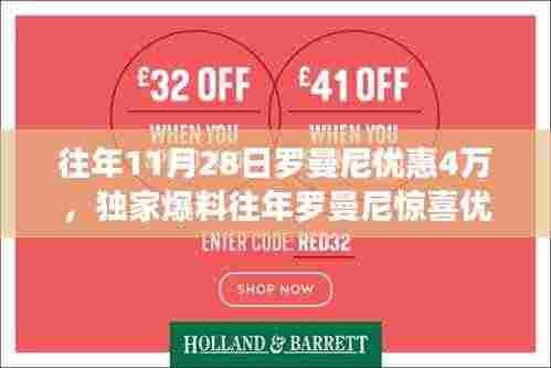 双十一罗曼尼惊喜优惠再现,提前预热!罗曼尼优惠四万独家爆料!