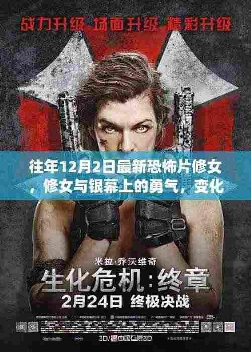 修女与银幕上的勇气,塑造自信与成就感的恐怖片之旅