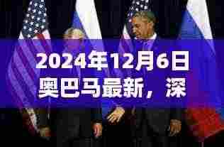 独家深度评测,揭秘奥巴马最新产品全面解析