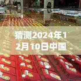 预测黄金未来，揭秘2024年黄金报价趋势，把握黄金投资机遇