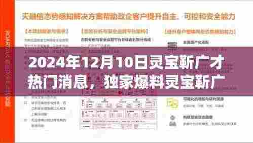 独家爆料,灵宝靳广才重磅新闻揭秘,震惊全网!