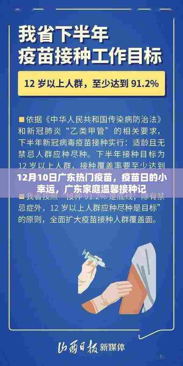 广东家庭温馨接种记,疫苗日的小幸运,12月热门疫苗接种纪实