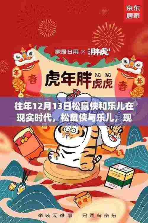 励志故事,松鼠侠与乐儿在现实时代的成长之旅——自信与成就感的铸就之路