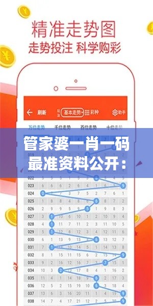 管家婆一肖一码最准资料公开:揭示可靠的内幕信息的力量