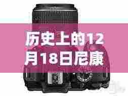 尼康Z6 II相机实时显示功能开启教程,历史时刻的见证者