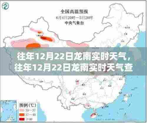 往年12月22日龙南实时天气预报及查询全攻略,初学者也能轻松掌握的信息服务指南