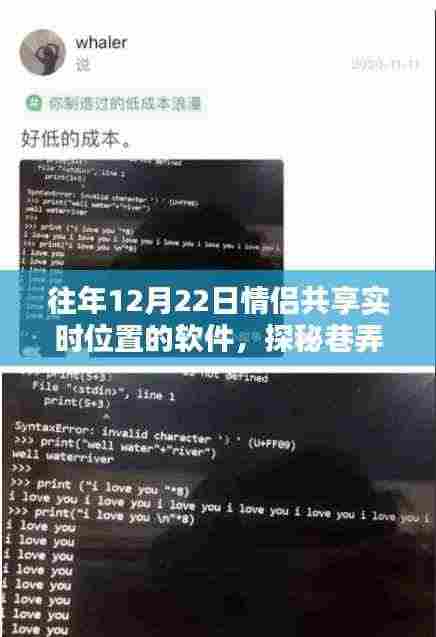 情侣实时定位软件,巷弄深处的浪漫驿站与隐藏特色小店探秘之旅
