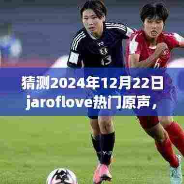 JarOfLove智能音响,2024年科技巅峰之作,爱声如潮涌重磅发布