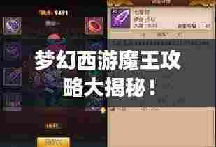 梦幻西游魔王攻略大揭秘!