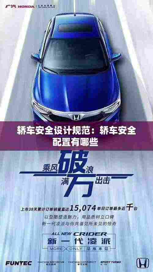 轿车安全设计规范：轿车安全配置有哪些 