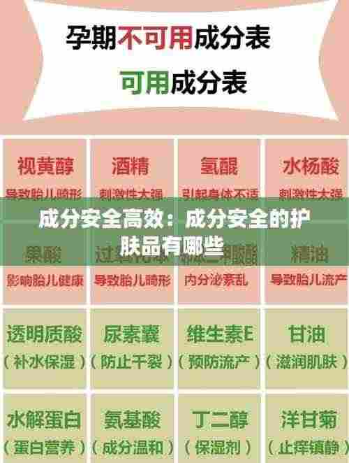 成分安全高效:成分安全的护肤品有哪些