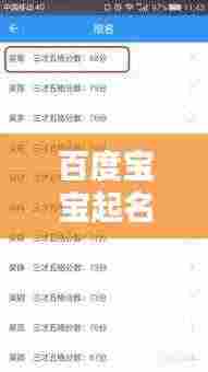 百度宝宝起名网，专业为您的孩子定制完美名字！