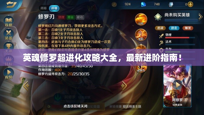 英魂修罗超进化攻略大全，最新进阶指南！