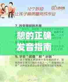 憩的正确发音指南，百度带你掌握正确发音！