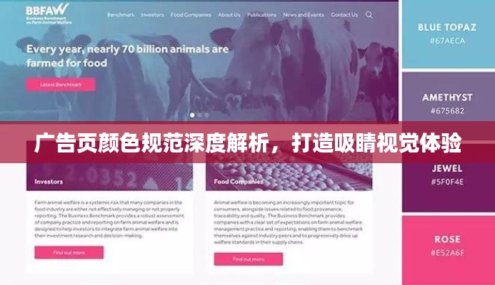 广告页颜色规范深度解析，打造吸睛视觉体验