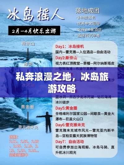 私奔浪漫之地,冰岛旅游攻略