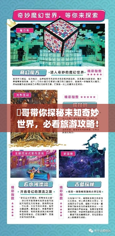 囧哥带你探秘未知奇妙世界，必看旅游攻略！