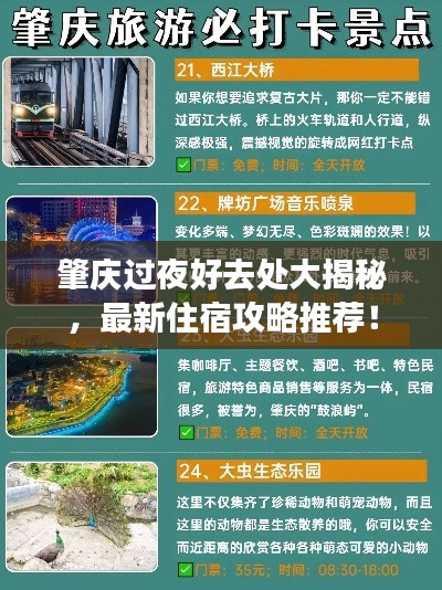 肇庆过夜好去处大揭秘，最新住宿攻略推荐！