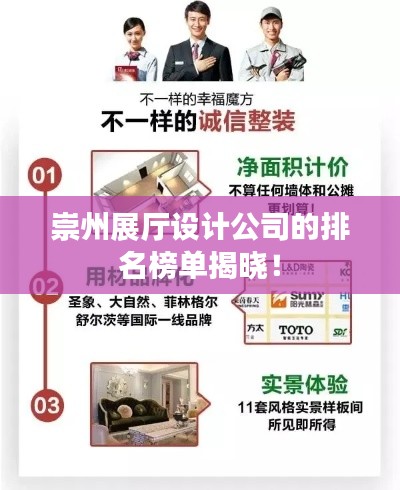 崇州展厅设计公司的排名榜单揭晓!