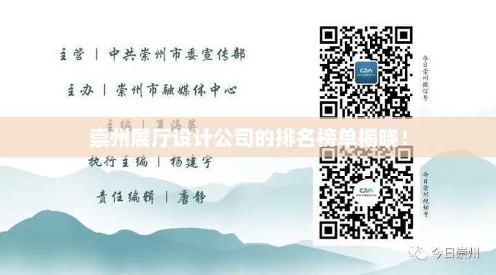 崇州展厅设计公司的排名榜单揭晓!